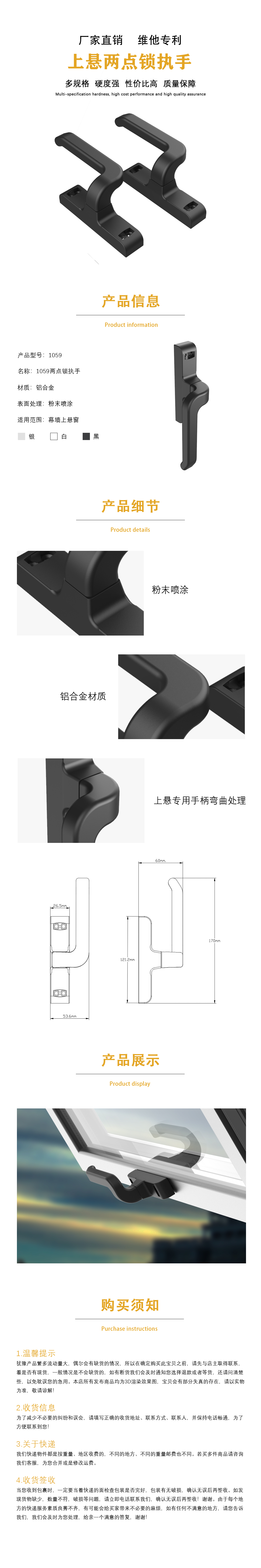 1059上悬两点锁