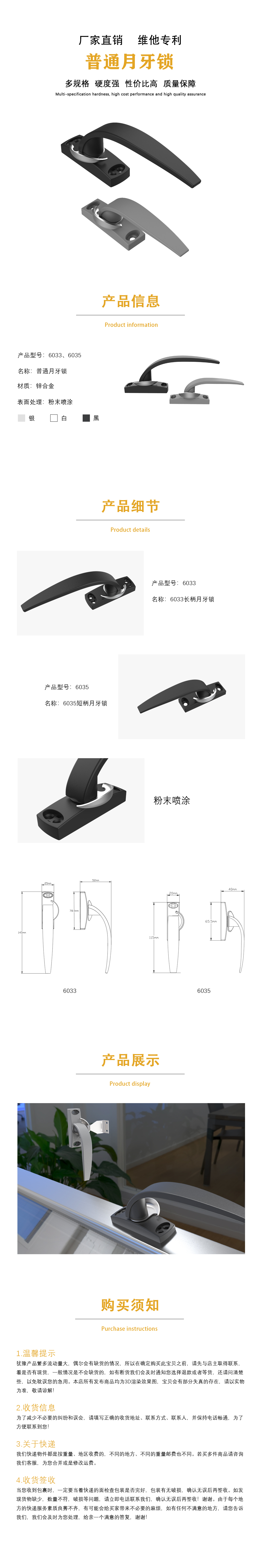 6033、6035月牙锁