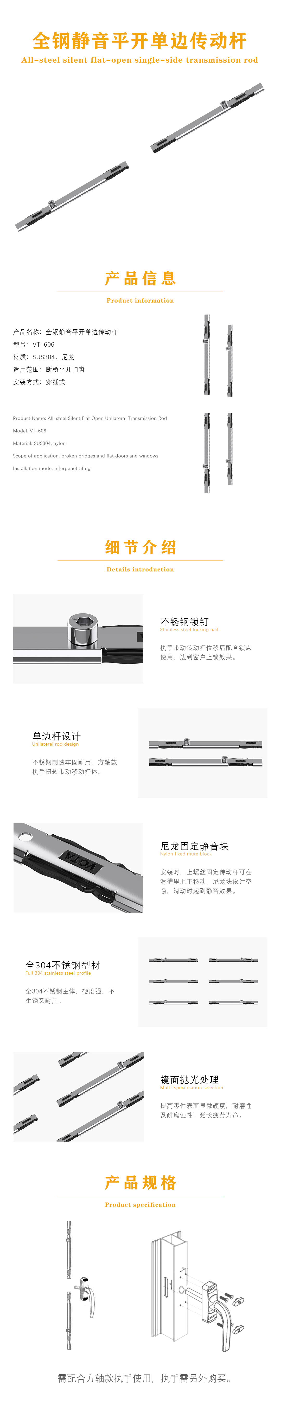 606全钢静音平开单边传动杆