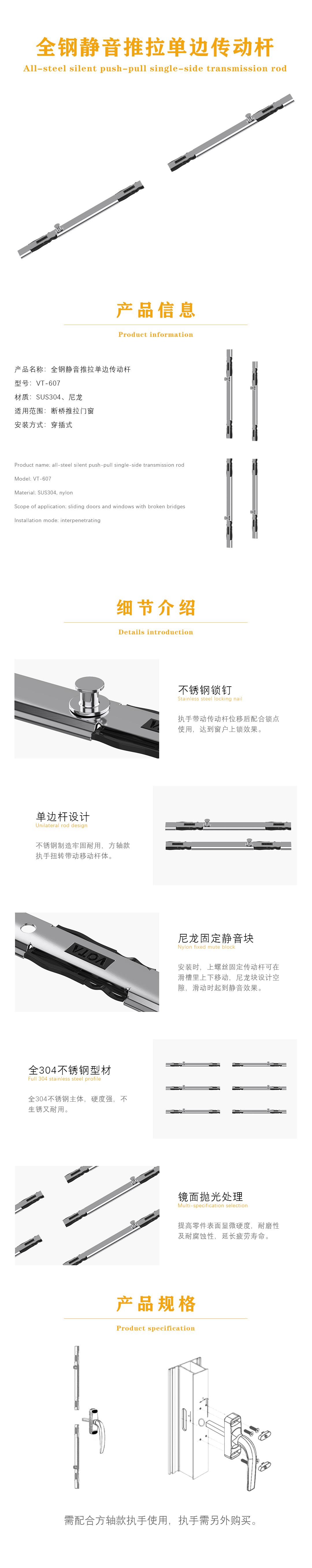 607全钢静音推拉单边传动杆